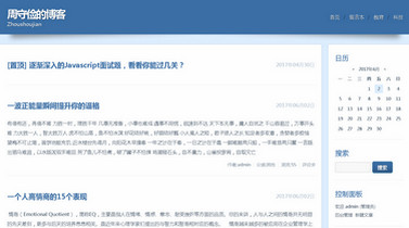 守俭的博客