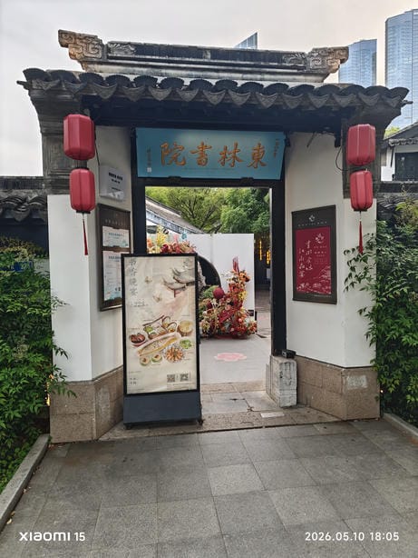 无锡