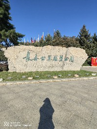 长春