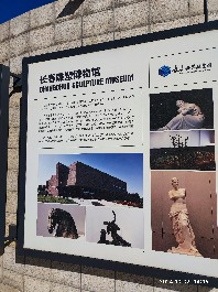 长春