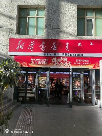 鄂尔多斯