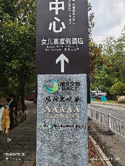 恩施
