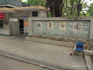 广州