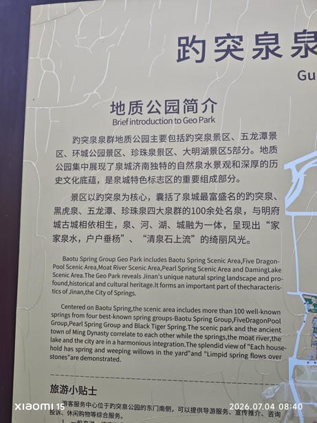济南