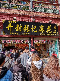 开封