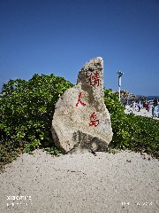 三亚