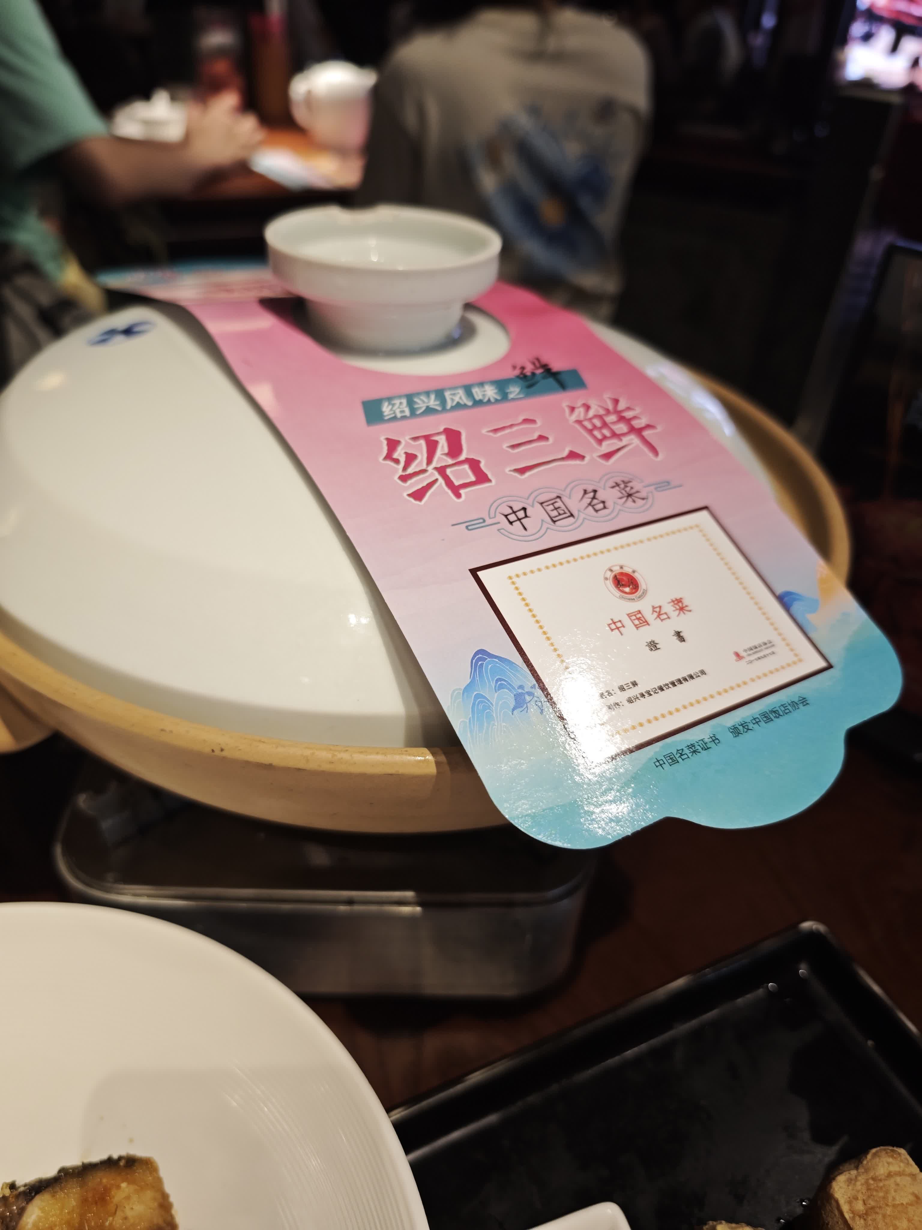 绍兴