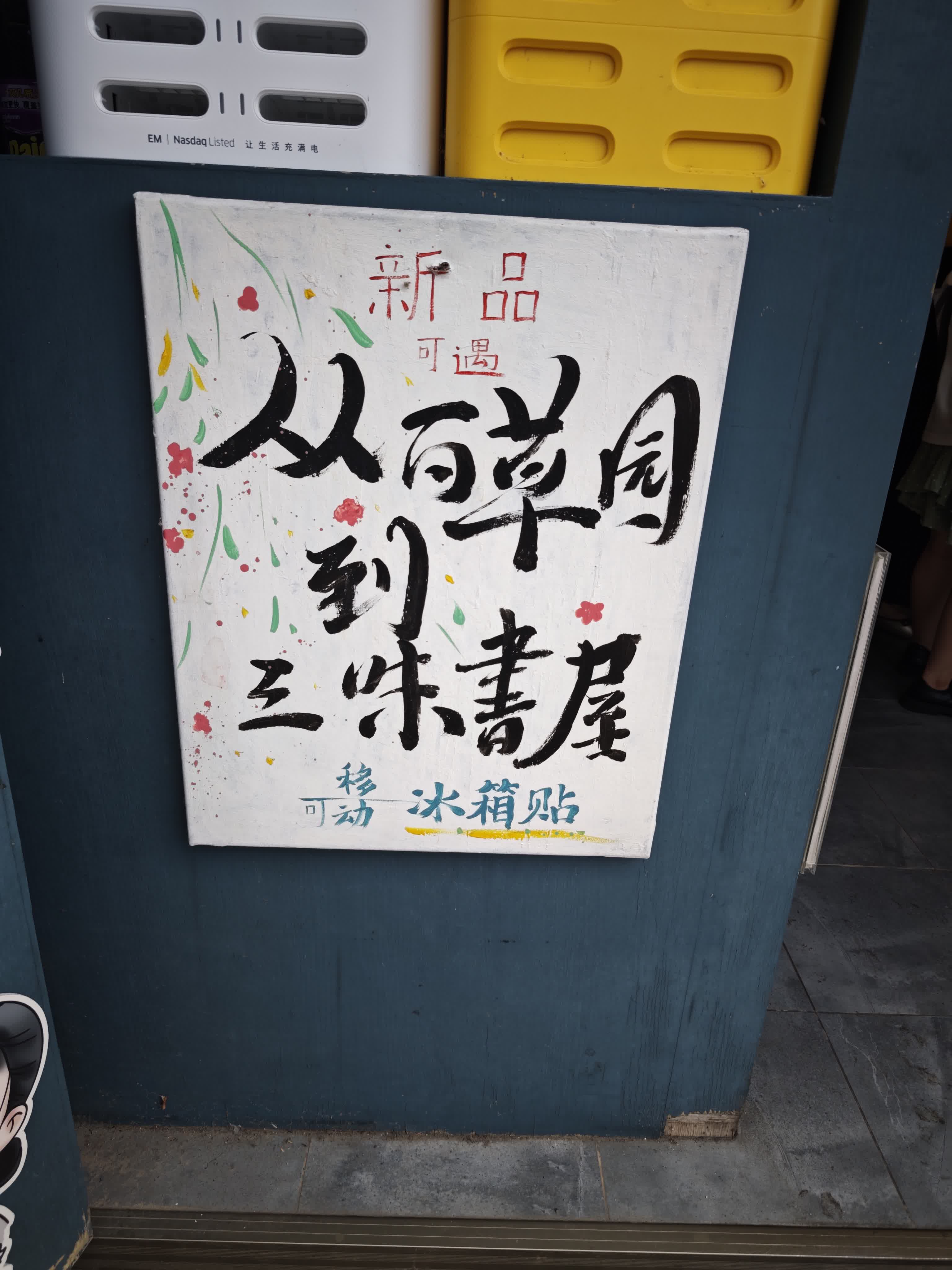 绍兴