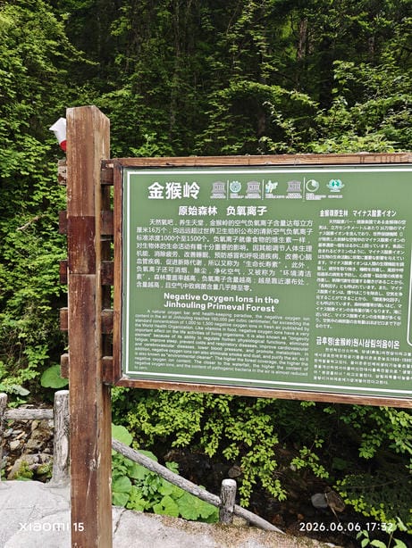 神农架