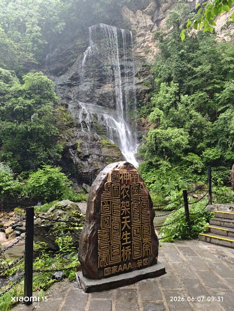 神农架