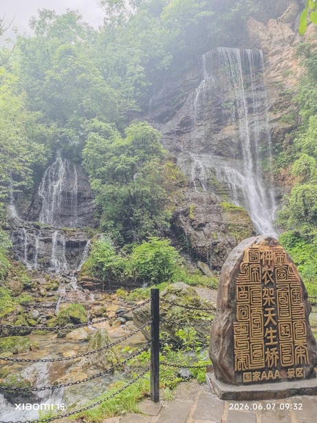 神农架