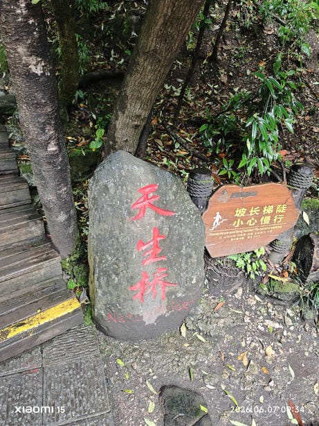 神农架