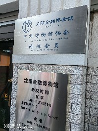 沈阳