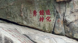 泰山
