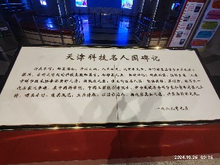 天津