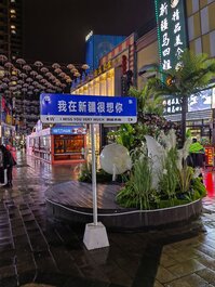 乌鲁木齐