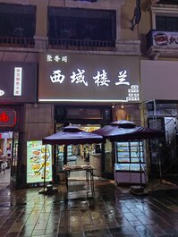 乌鲁木齐