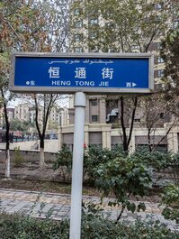 乌鲁木齐