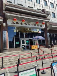 乌鲁木齐