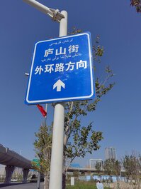 乌鲁木齐