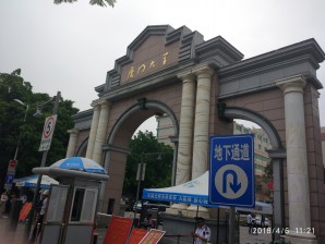 厦门