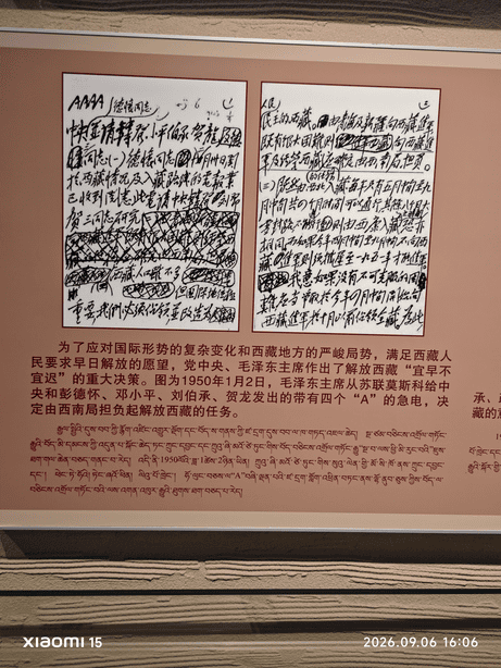 西藏大环线