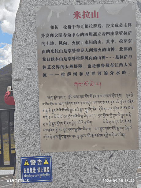 西藏大环线