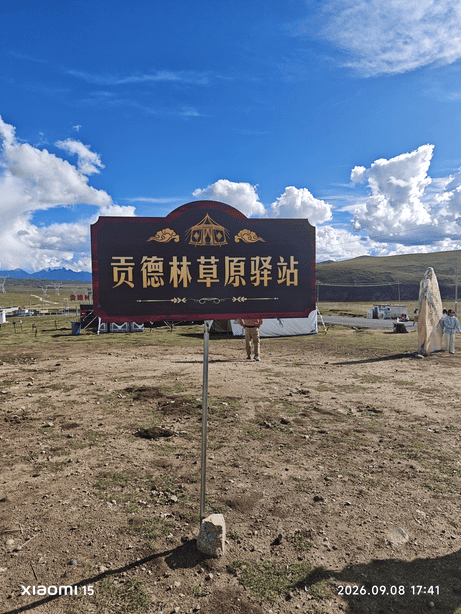 西藏大环线