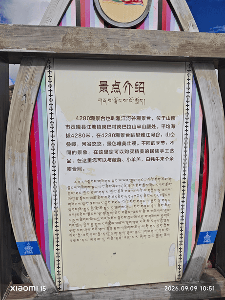 西藏大环线