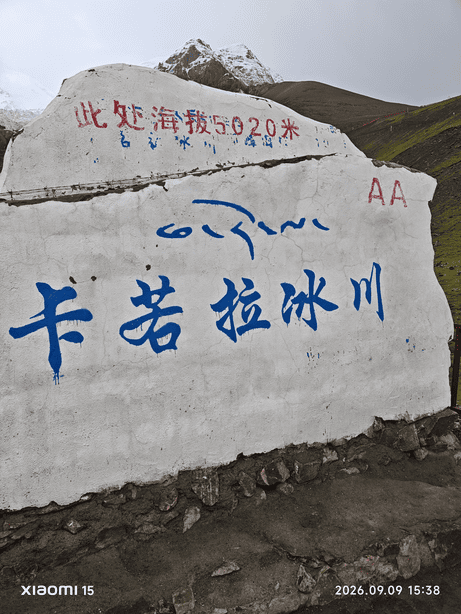 西藏大环线