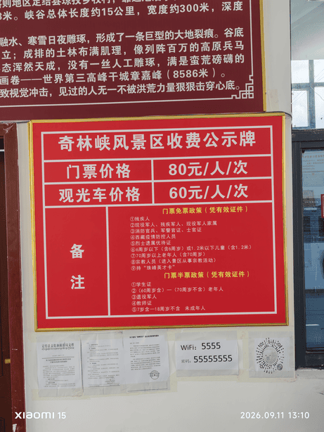 西藏大环线