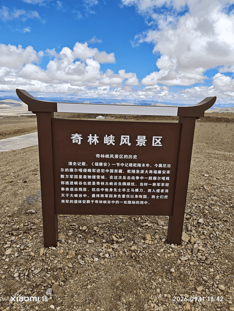 西藏大环线